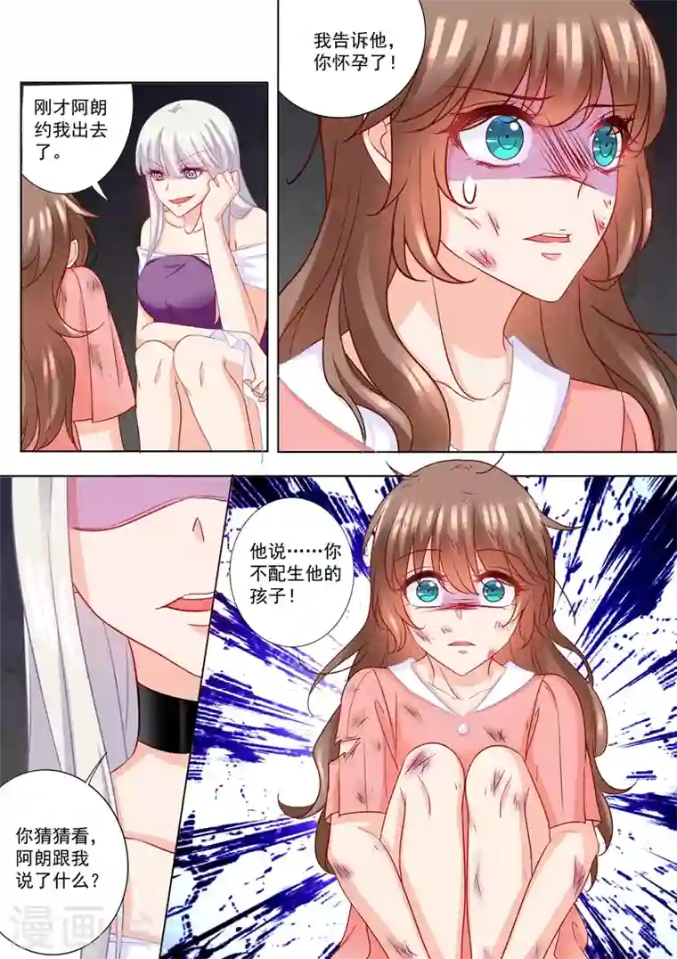 入骨暖婚第209话 你不配生他的孩子