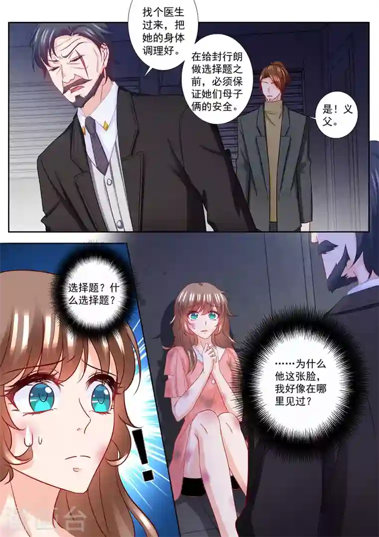 入骨暖婚第210话 蓝悠悠被打