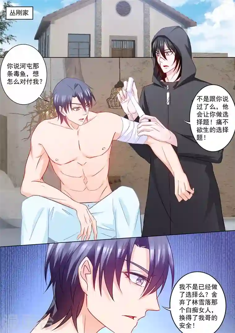 入骨暖婚第211话 痛不欲生的选择