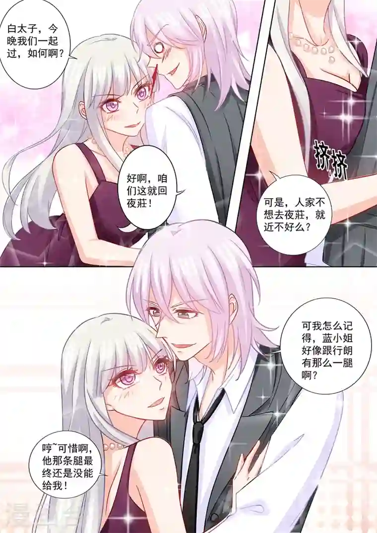 入骨暖婚第211话 痛不欲生的选择