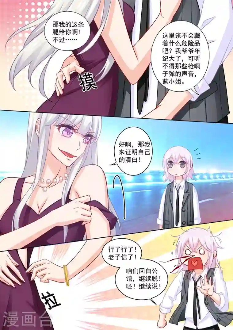 入骨暖婚第211话 痛不欲生的选择