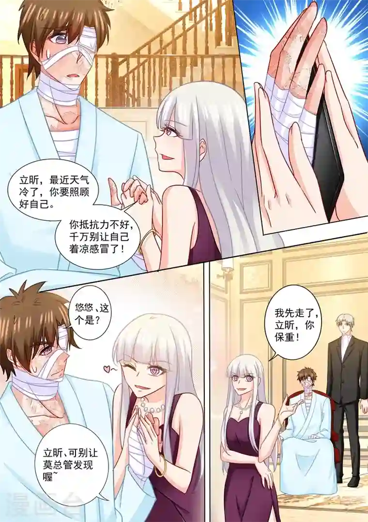 入骨暖婚第212话 我要做爸爸了？！