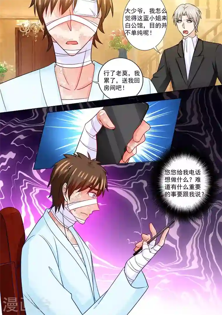 入骨暖婚第212话 我要做爸爸了？！