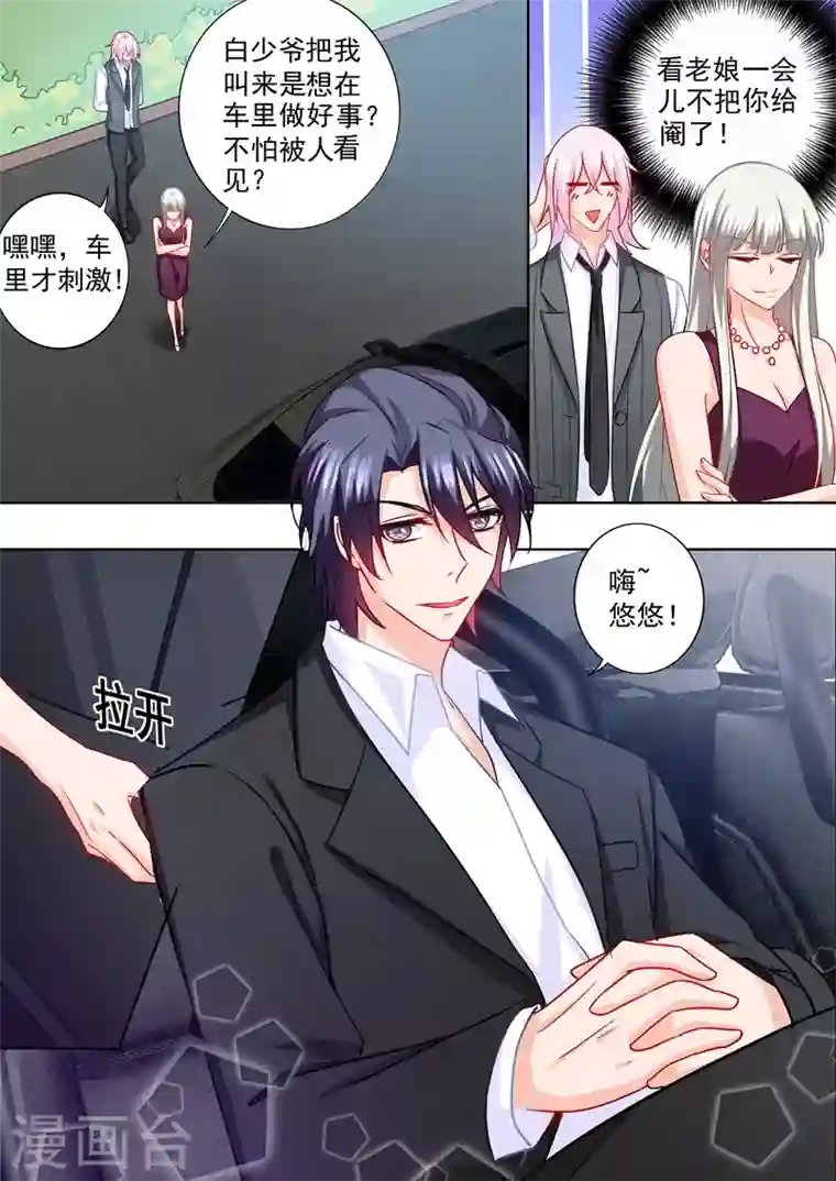 入骨暖婚第212话 我要做爸爸了？！