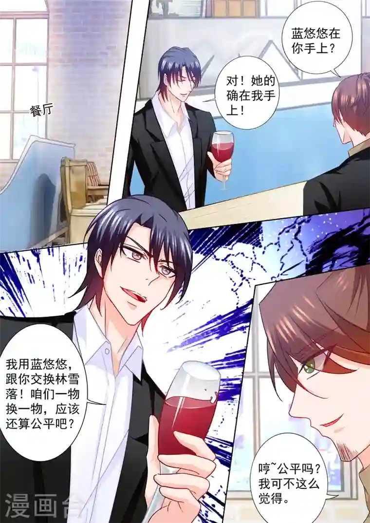 入骨暖婚第212话 我要做爸爸了？！