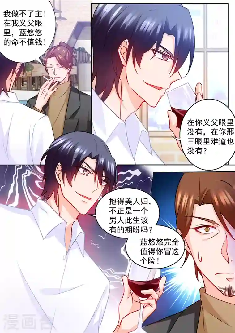 入骨暖婚第213话 游戏开始了！