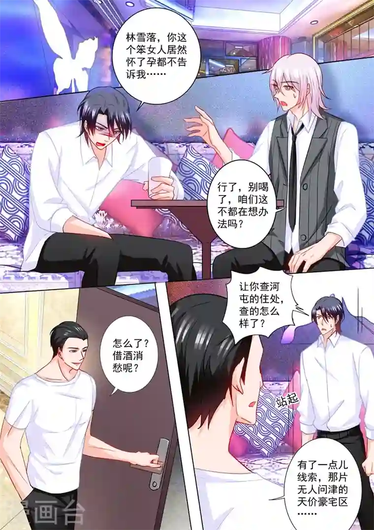 入骨暖婚第213话 游戏开始了！