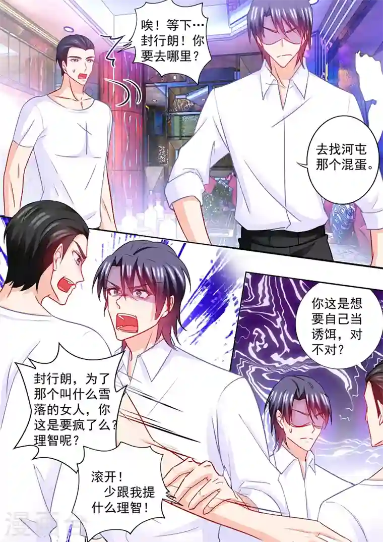 入骨暖婚第213话 游戏开始了！