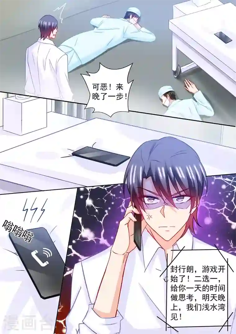 入骨暖婚第213话 游戏开始了！