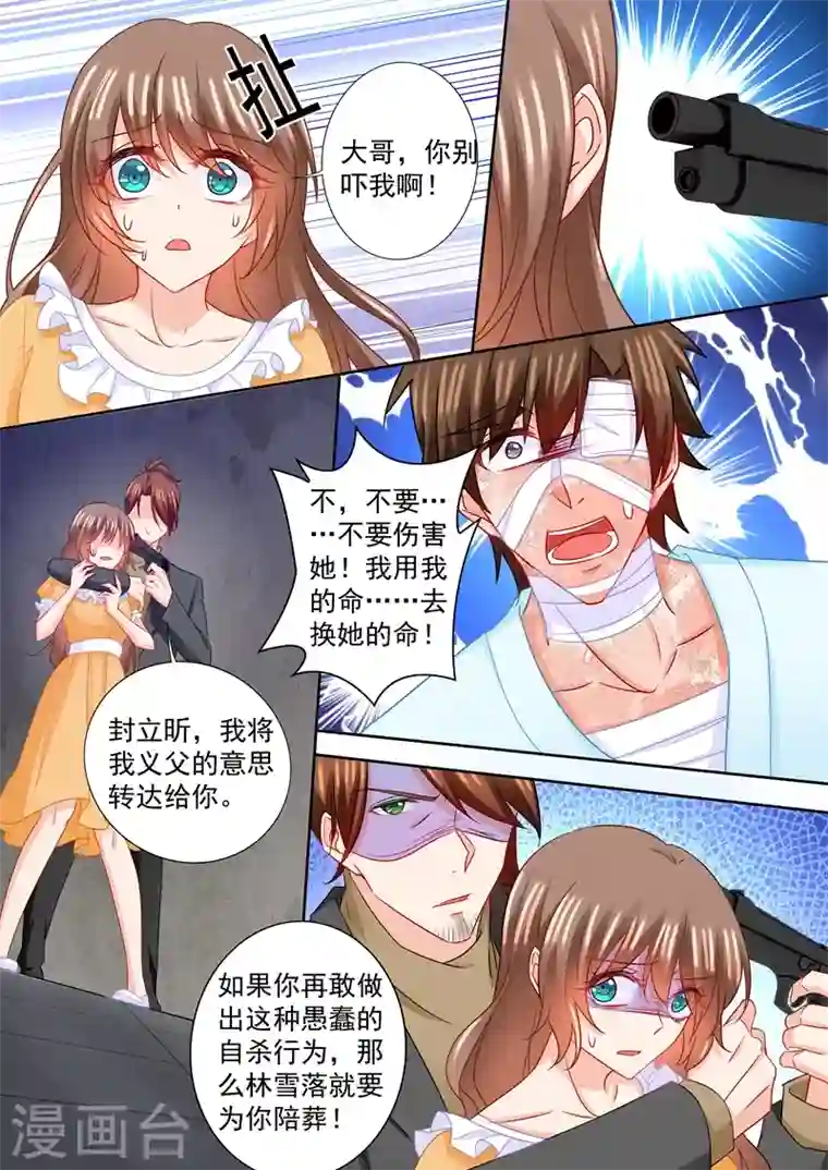 入骨暖婚第215话 林雪落要为你陪葬