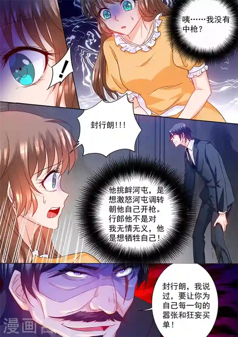 入骨暖婚第218话 替我去死？你不配！