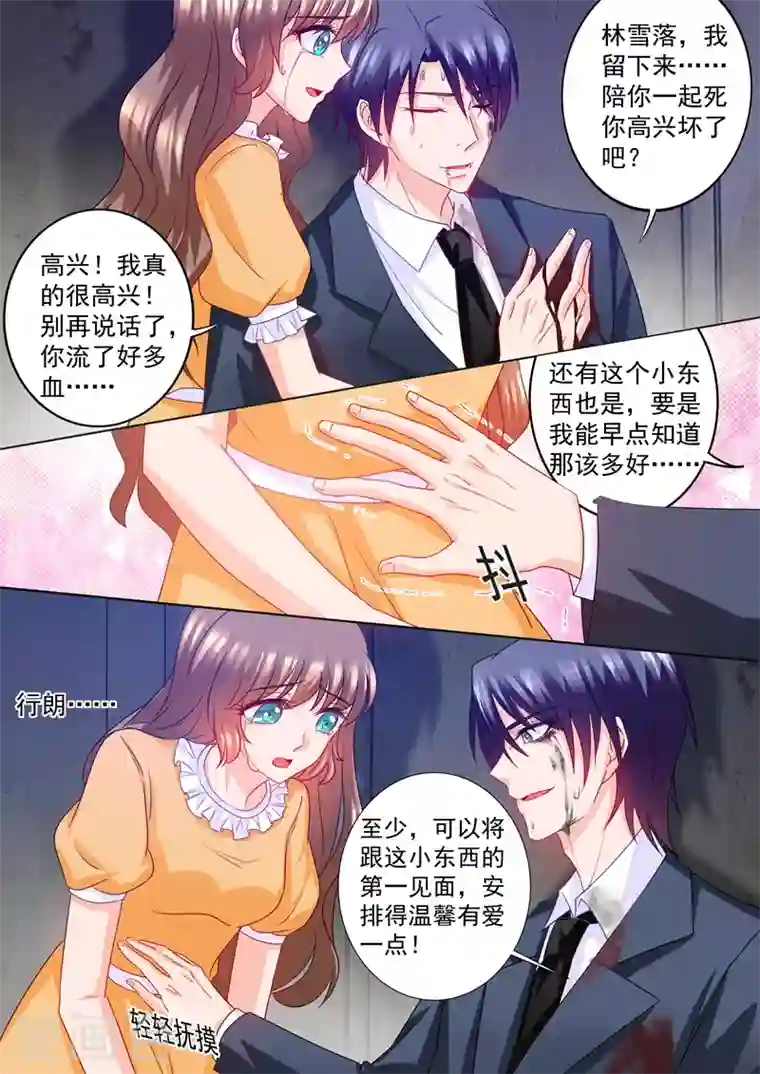 入骨暖婚第219话 行朗，我相信爱情！