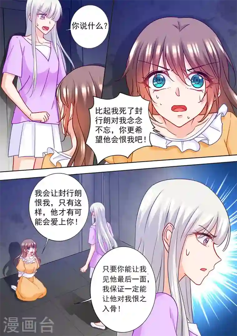 入骨暖婚第223话 她打掉了孩子！