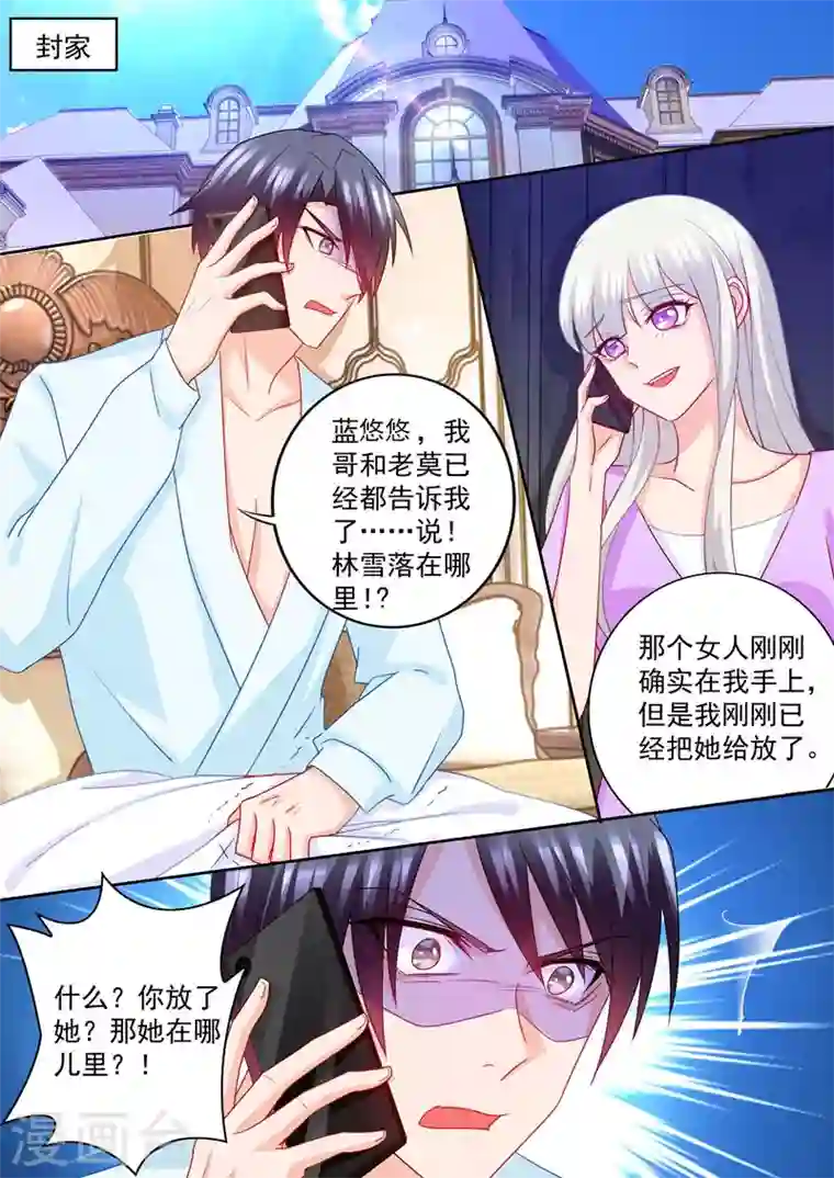 入骨暖婚第223话 她打掉了孩子！