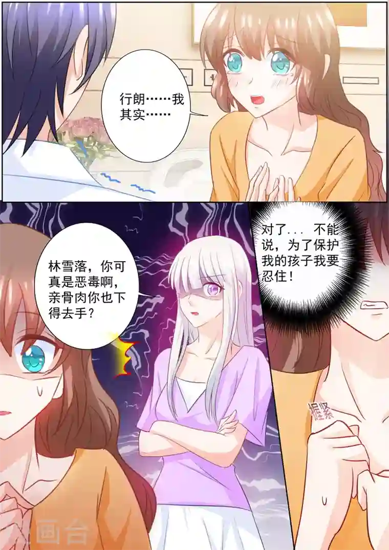 入骨暖婚第224话 封行朗，我恨你！