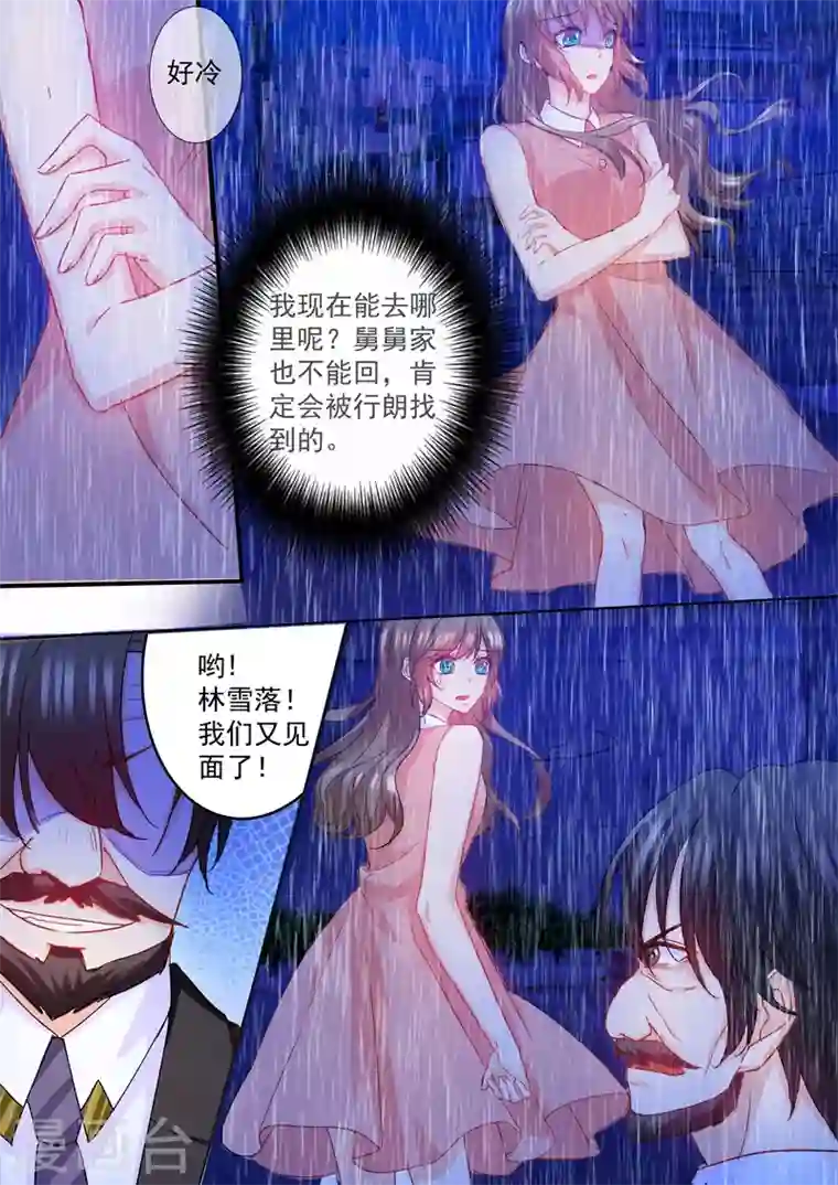 入骨暖婚第225话 五年后——