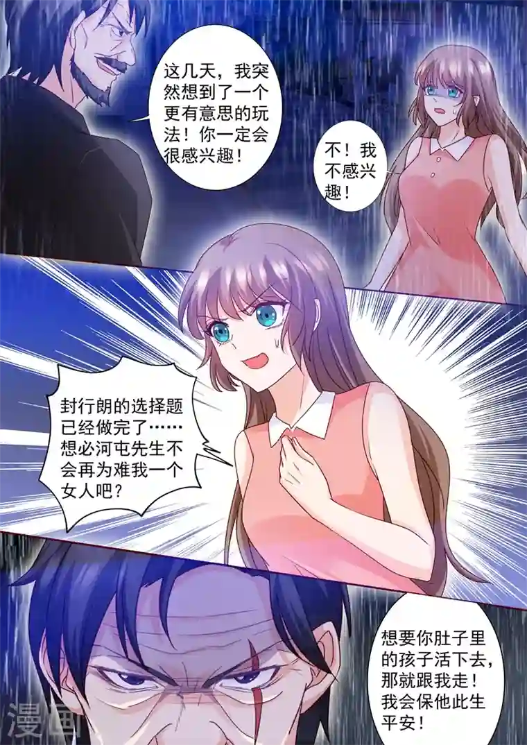 入骨暖婚第225话 五年后——