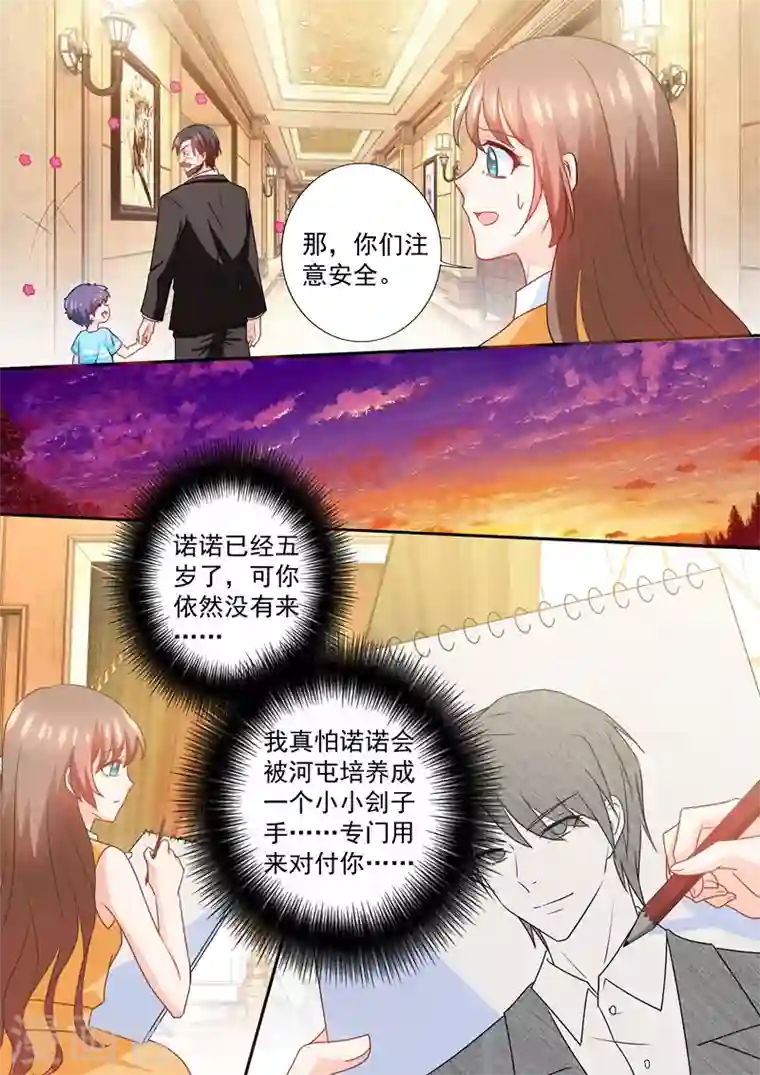 入骨暖婚第226话 诺诺的逃跑计划