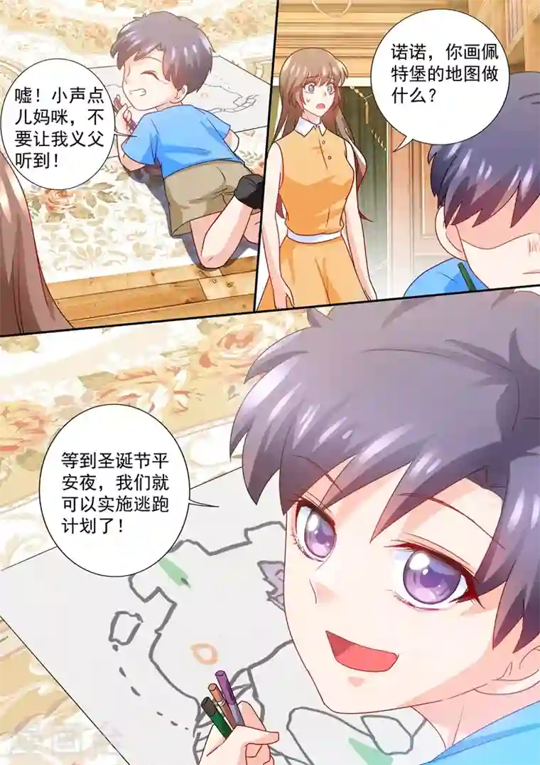 入骨暖婚第226话 诺诺的逃跑计划