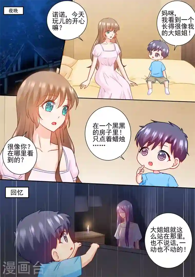 入骨暖婚第227话 难道她死而复生？