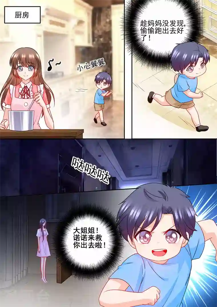 入骨暖婚第228话 雪落擅闯禁地