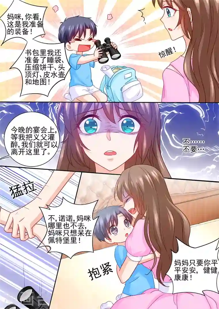 入骨暖婚第229话 她背叛了誓言