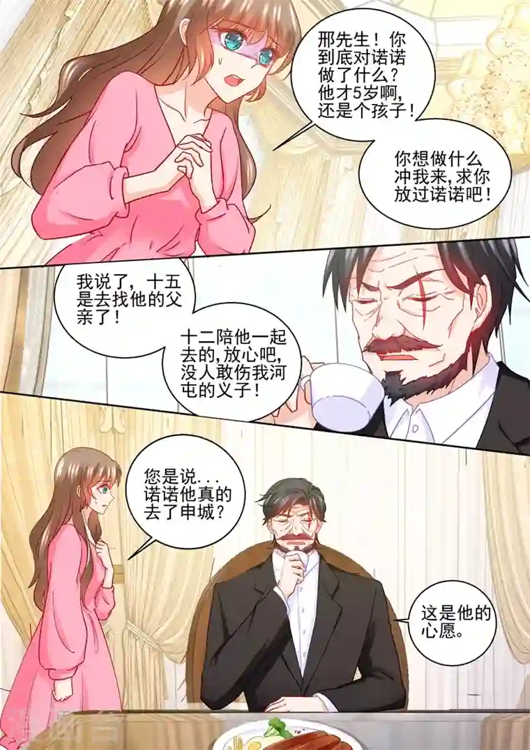 入骨暖婚第230话 诺诺去找他爸了？！
