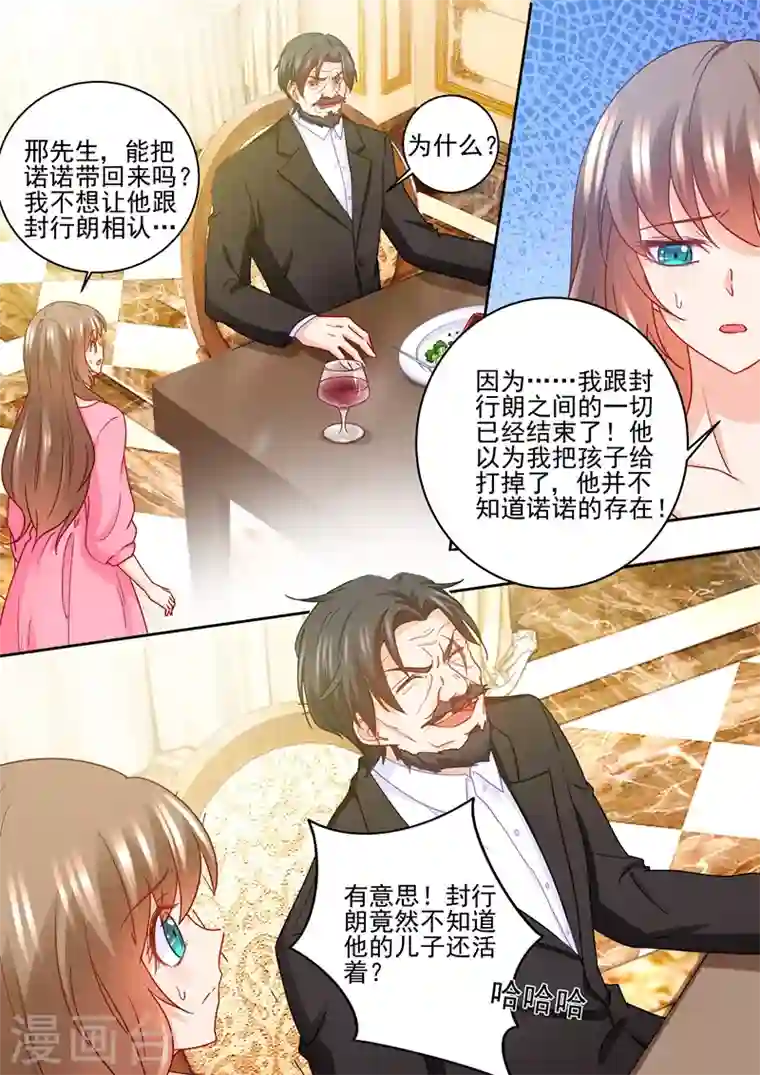 入骨暖婚第230话 诺诺去找他爸了？！