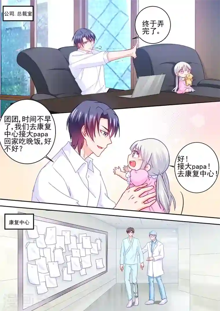 入骨暖婚第232话 我是团团的妈妈！