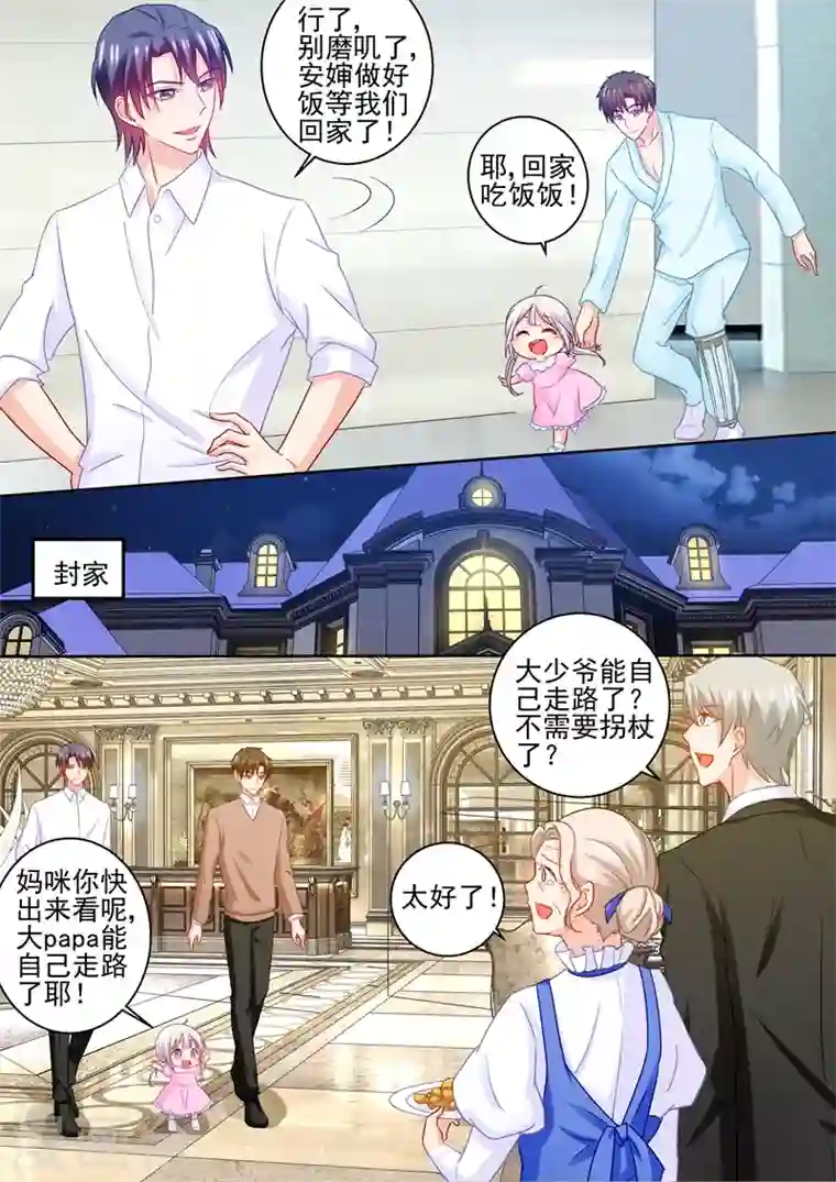 入骨暖婚第232话 我是团团的妈妈！