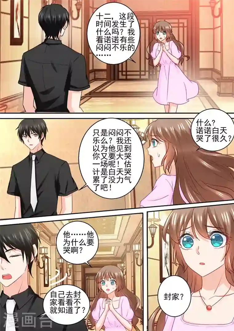 入骨暖婚第234话 封行朗，我恨你！