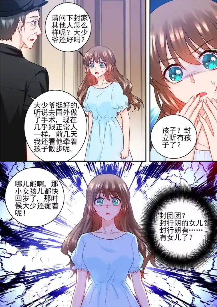 入骨暖婚第234话 封行朗，我恨你！