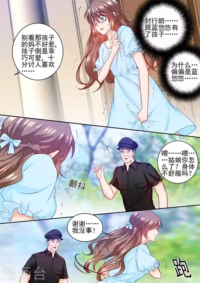 入骨暖婚第234话 封行朗，我恨你！