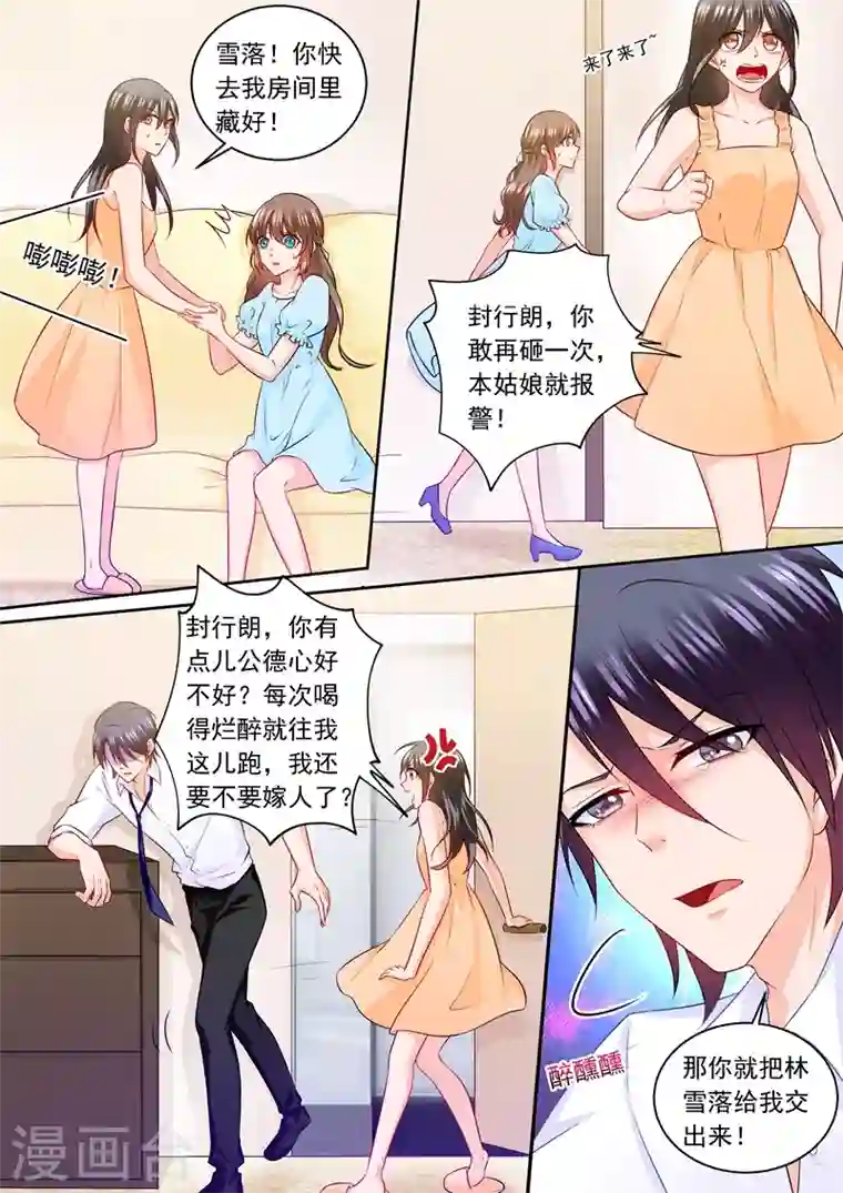 入骨暖婚第236话 你以为我在乎的是她？