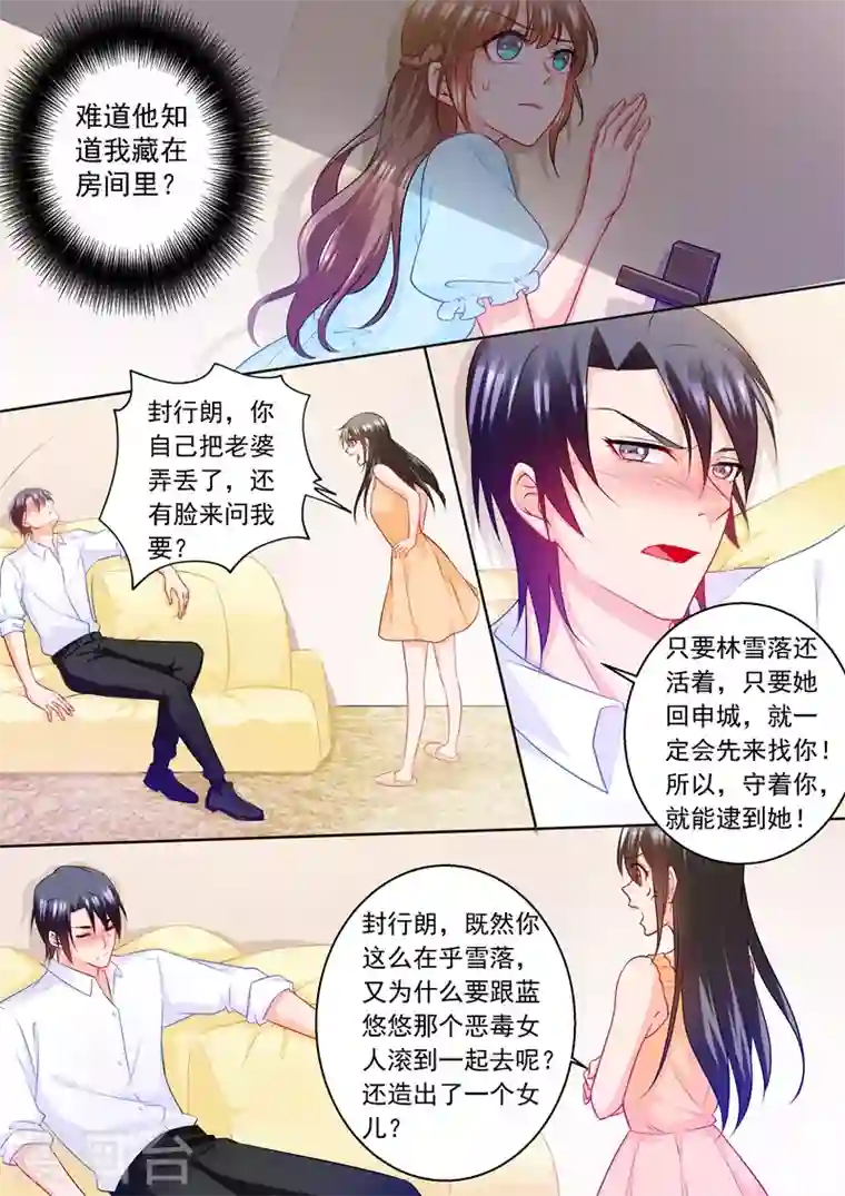 入骨暖婚第236话 你以为我在乎的是她？