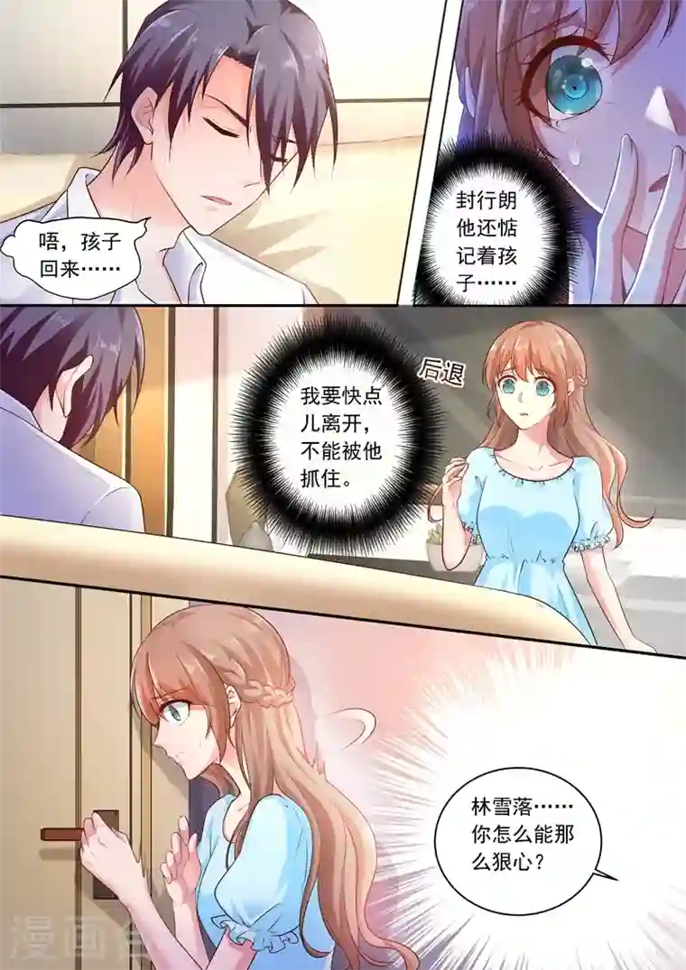 入骨暖婚第237话 抓住你了！林雪落！