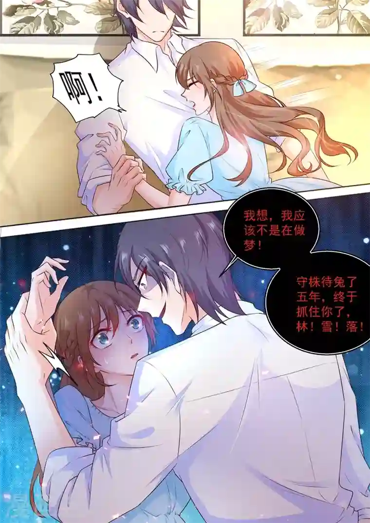 入骨暖婚第237话 抓住你了！林雪落！