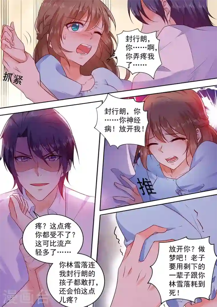 入骨暖婚第237话 抓住你了！林雪落！