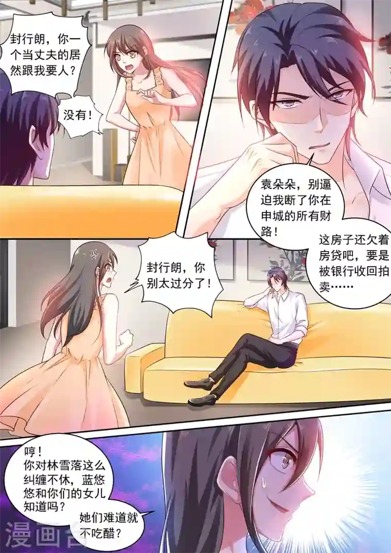入骨暖婚第239话 封行朗要参加认亲仪式？
