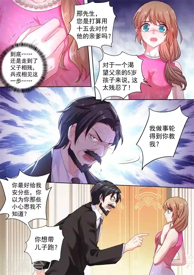 入骨暖婚第242话 染血的下马威