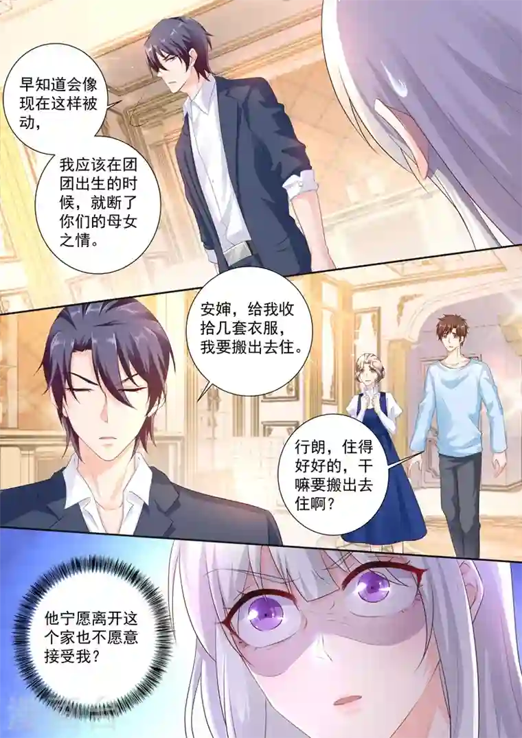 入骨暖婚第243话 用你的一生忏悔！