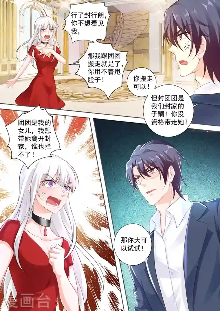 入骨暖婚第243话 用你的一生忏悔！