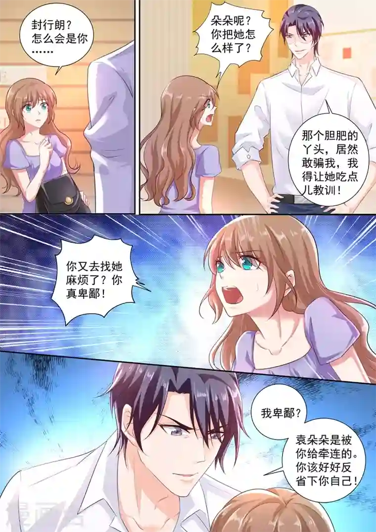 入骨暖婚第243话 用你的一生忏悔！