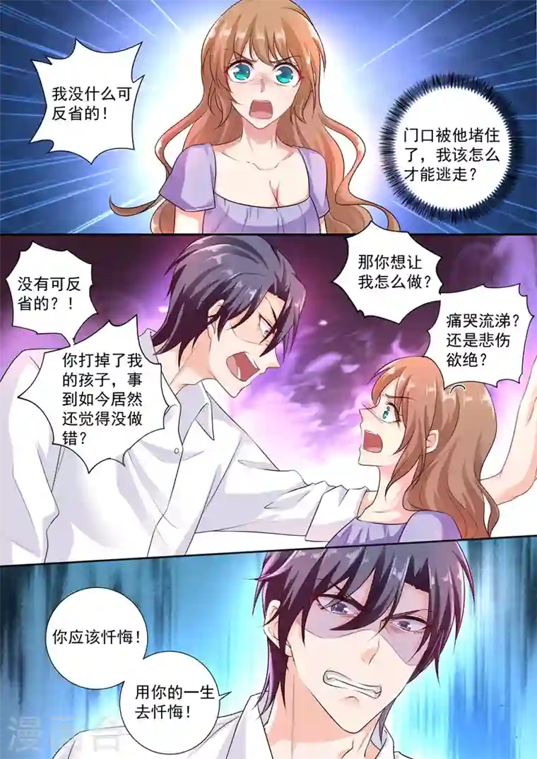 入骨暖婚第243话 用你的一生忏悔！