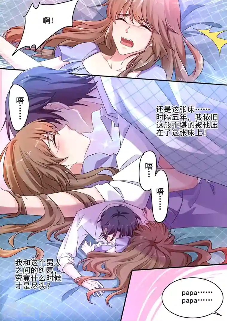 入骨暖婚第247话 团团意外到来