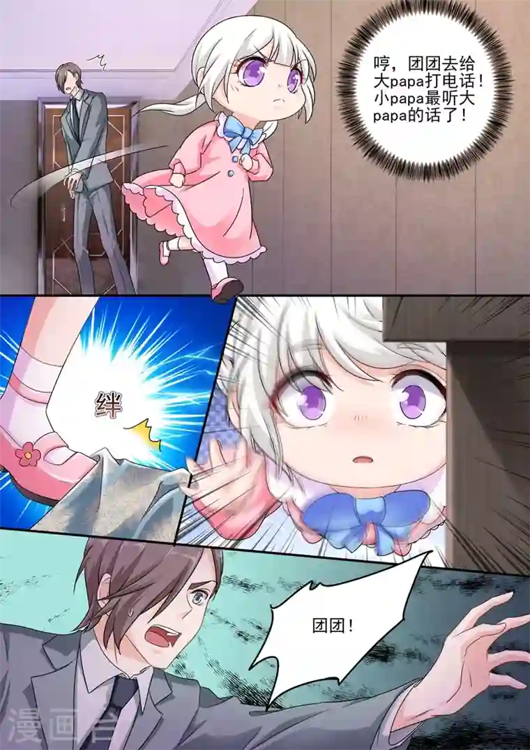 入骨暖婚第248话 我是你的玩物？