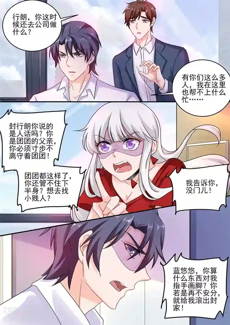 入骨暖婚第249话 他在办公室养女人？