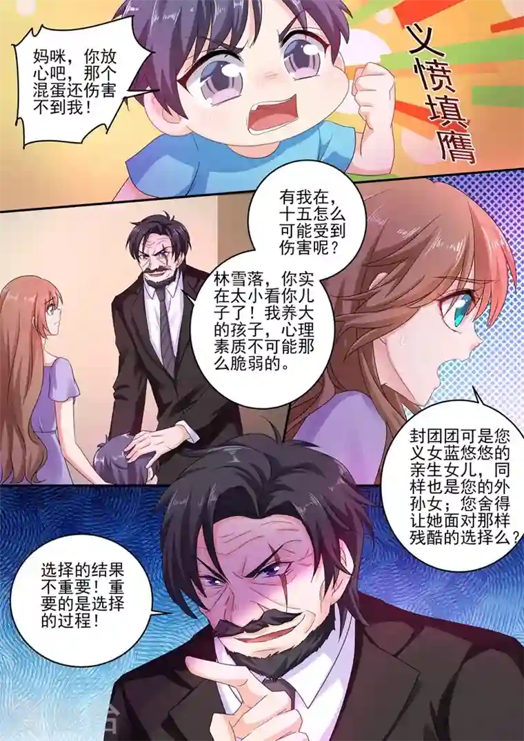 入骨暖婚第250话 儿子女儿二选一