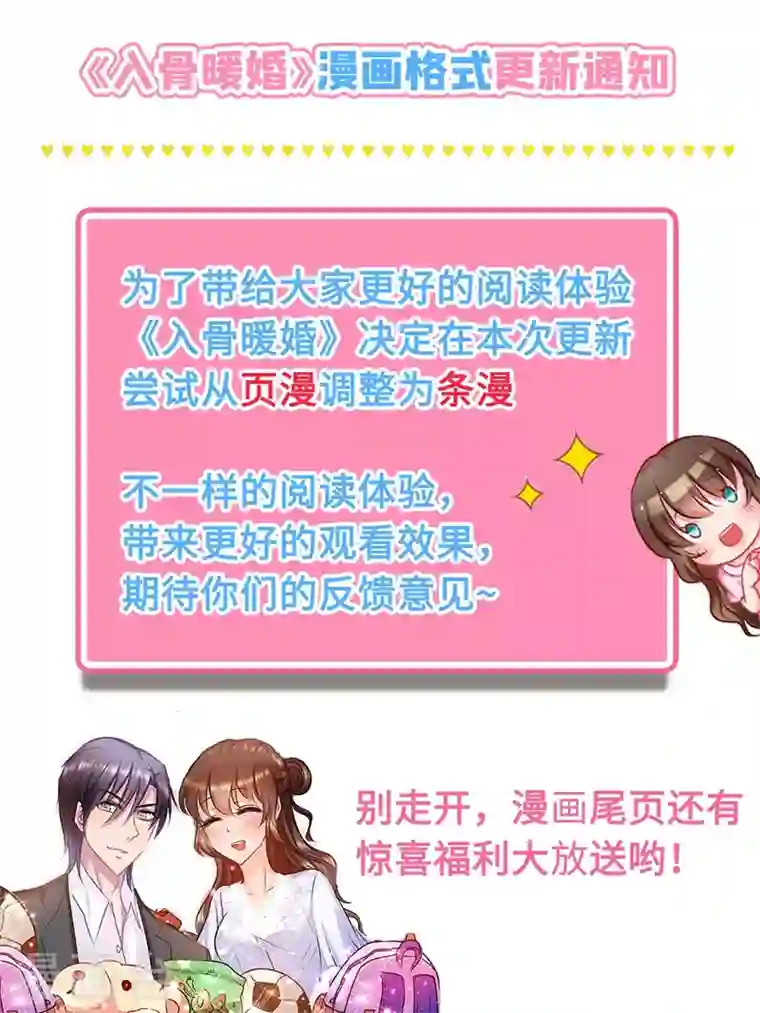 入骨暖婚第252话 我找混蛋封行朗！