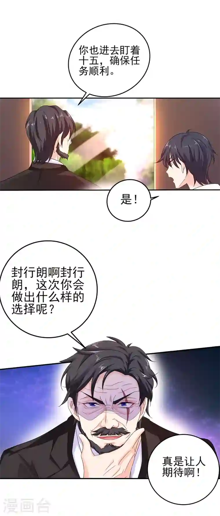 入骨暖婚第252话 我找混蛋封行朗！